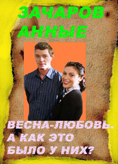 Статья о Зачарованных